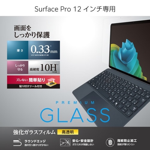 Surface Pro 12 フィルム 高透明