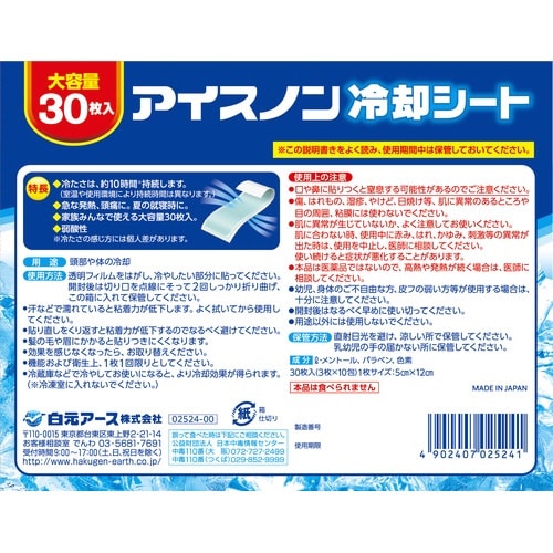 アイスノン冷却シート30枚入