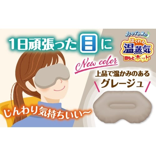 リラックスゆたぽん目もとホットほぐれる温蒸気