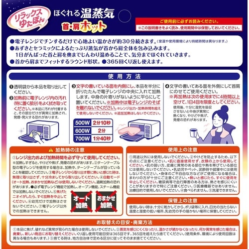 リラックスゆたぽん首肩ホットほぐれる温蒸気