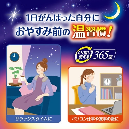 リラックスゆたぽん首肩ホットほぐれる温蒸気