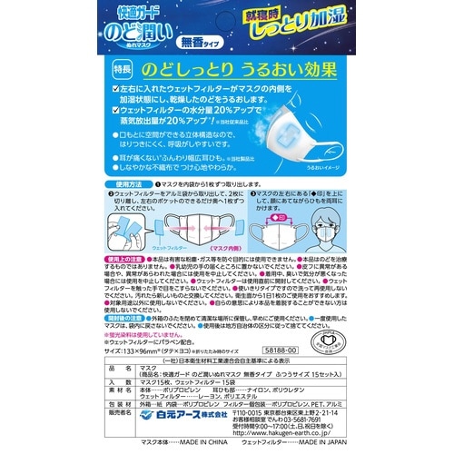 快適ガードのど潤いマスク無香ふつう15セット入