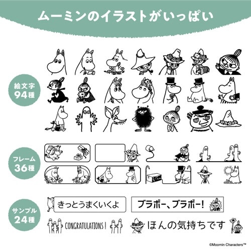 カシオ ネームランド ムーミンモデル