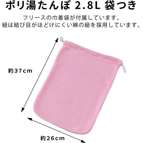 ポリ湯たんぽ 2.8L袋付き