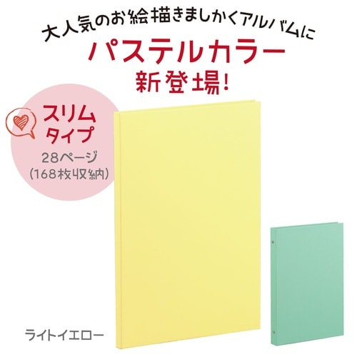 お絵かきましかくアルバム 薄 ライトイエロー
