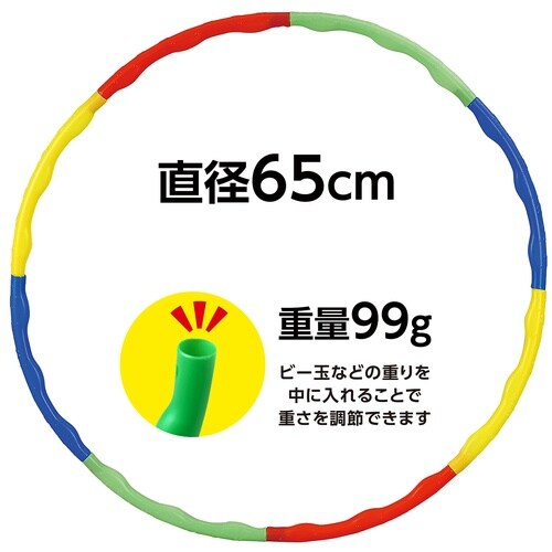 フラフープ 小(65cm)