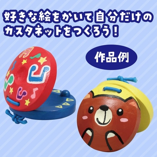 お絵かきカスタネット