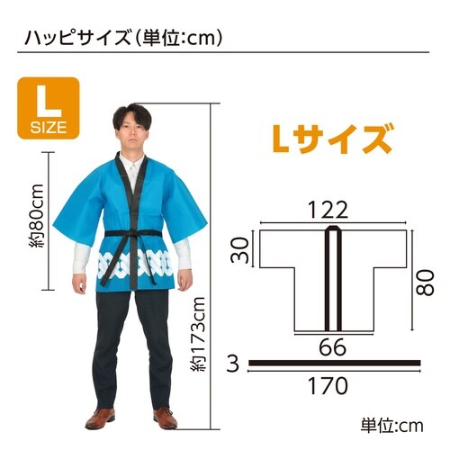 カラー不織布ハッピ 祭 吉原つなぎ柄 青 L