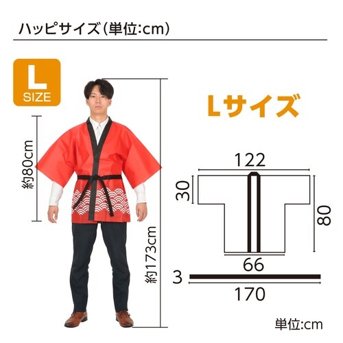 カラー不織布ハッピ 祭 青海波柄 赤 L