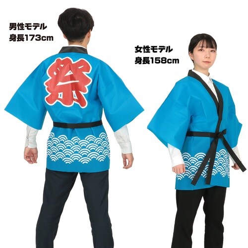 カラー不織布ハッピ 祭 青海波柄 青 L