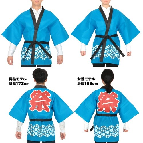 カラー不織布ハッピ 祭 青海波柄 青 L