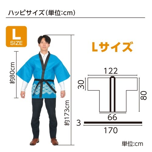 カラー不織布ハッピ 祭 青海波柄 青 L