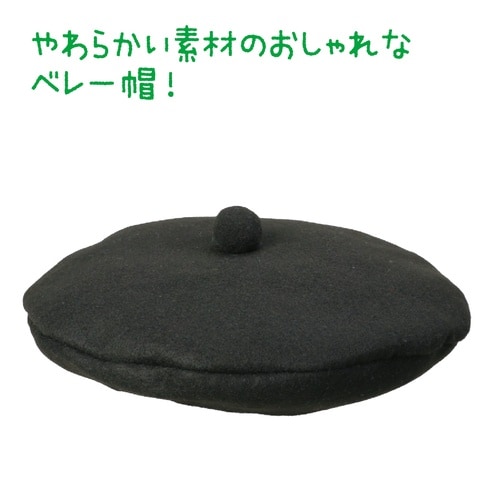 フェルトベレー帽子 黒