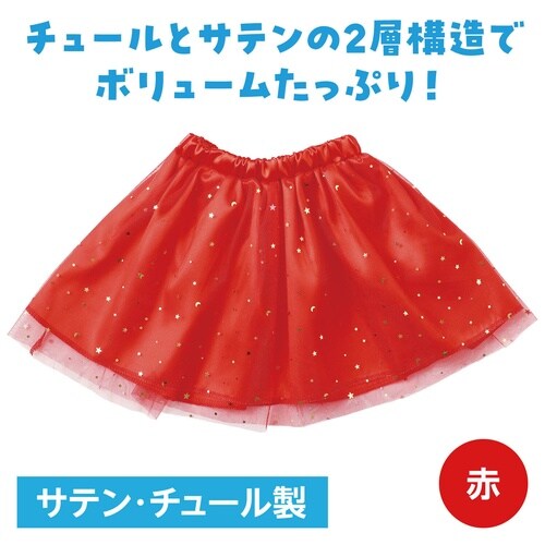 ソフトサテン チュールスカート 赤