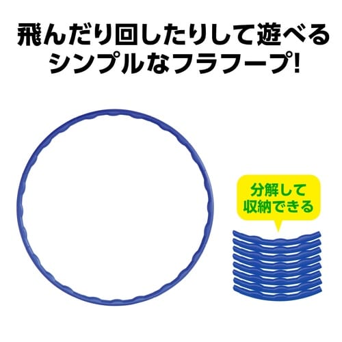 カラーフラフープ 大 青