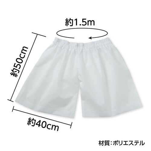 デカパン 競争パンツ 白 小