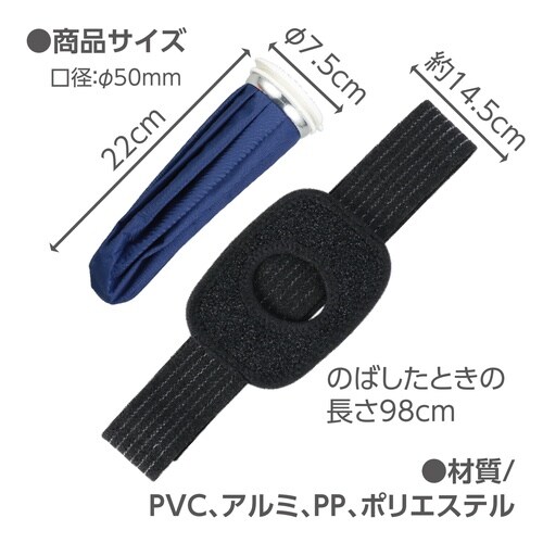 氷のう ベルトセット