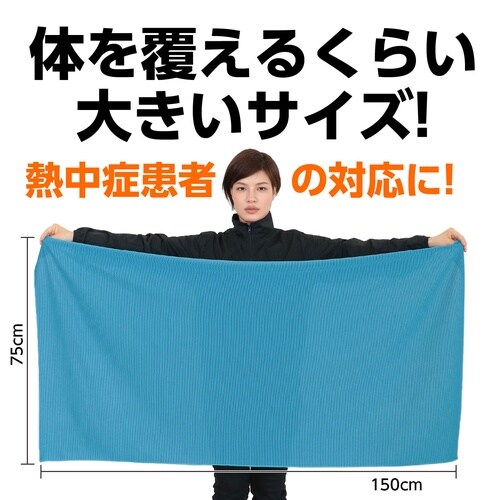 冷感タオル 超大判サイズスカイブルー