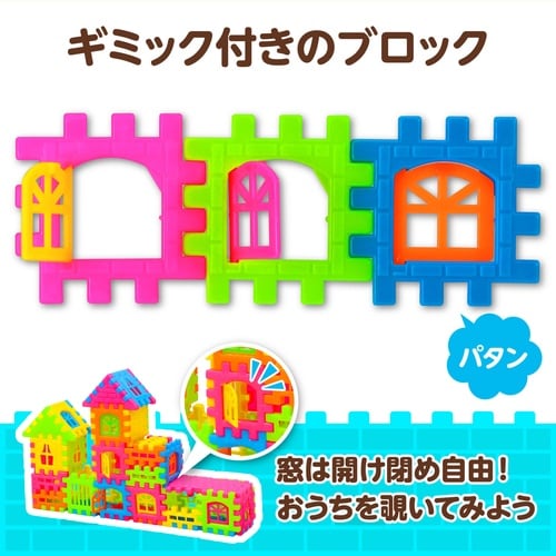 おうちブロック