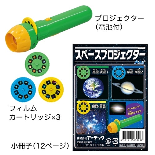 スペースプロジェクター