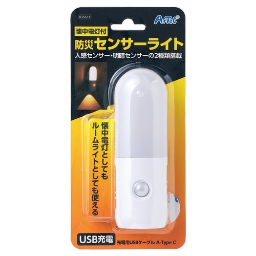 懐中電灯付防災センサーライト