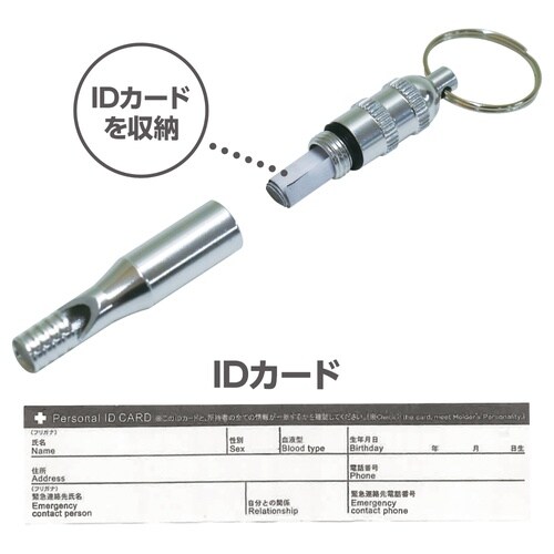 IDホイッスル シルバー