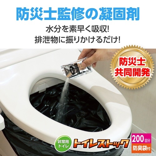 トイレストック(非常用トイレ)防臭袋付200回用
