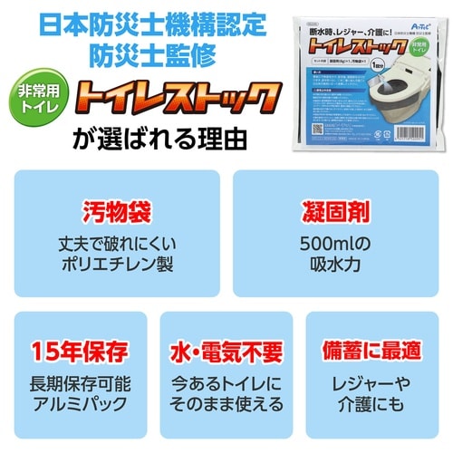 トイレストック(非常用トイレ)防臭袋付200回用