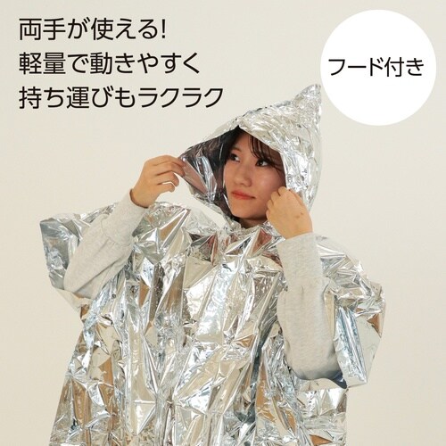 非常用アルミ防寒ポンチョ(30個組)