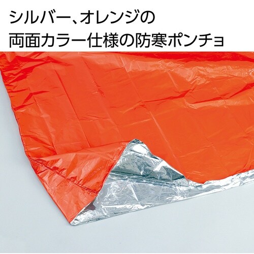 静音防寒ポンチョ(オレンジ)(30個組)