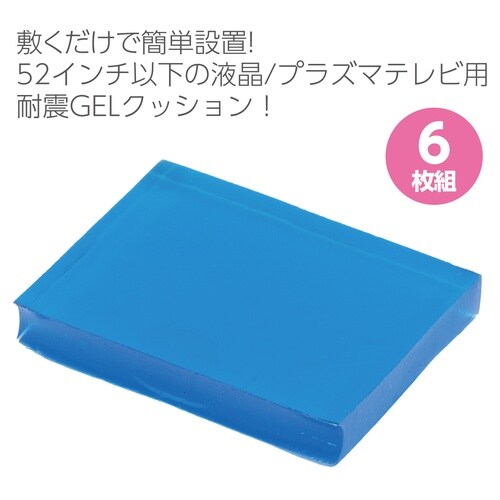 耐震GELクッション52インチ以下用