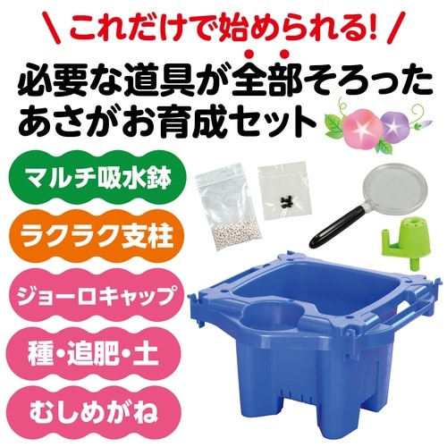 マルチラクラクあさがお虫めがね付Eセット