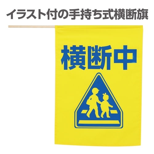 イラスト付横断旗 (横断中) 印刷色青