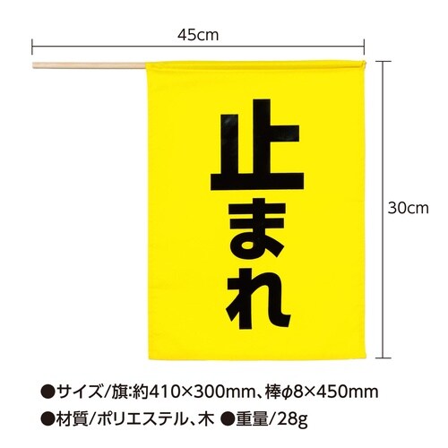 安全旗(止まれ) 黄色