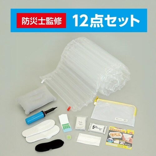 帰宅困難者支援12点セット2