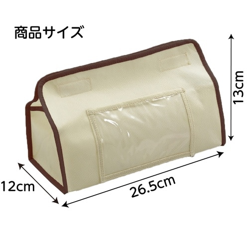 プレゼントティッシュカバー(ベージュ)