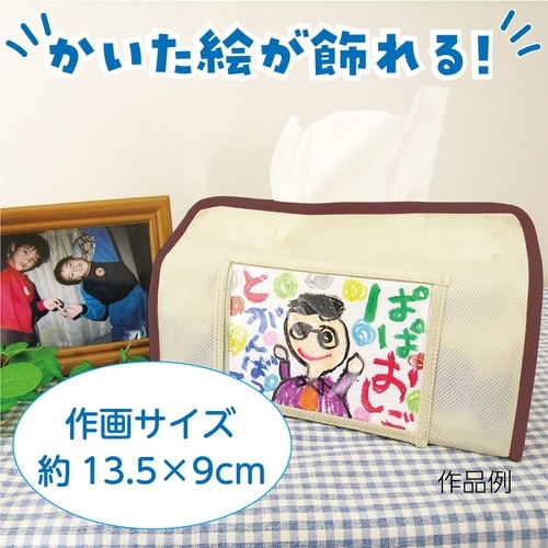 プレゼントティッシュカバー(ベージュ)