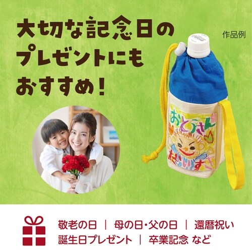 プレゼントペットボトルホルダー