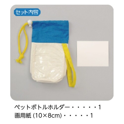 プレゼントペットボトルホルダー