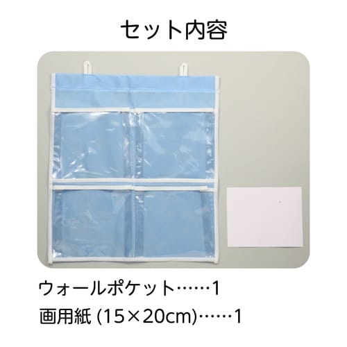 プレゼントウォールポケット