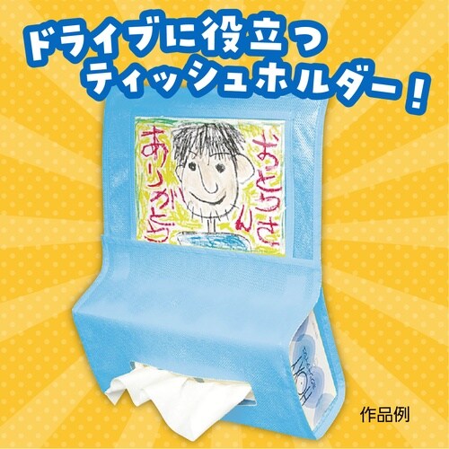 プレゼント車用ティッシュホルダーライトブルー