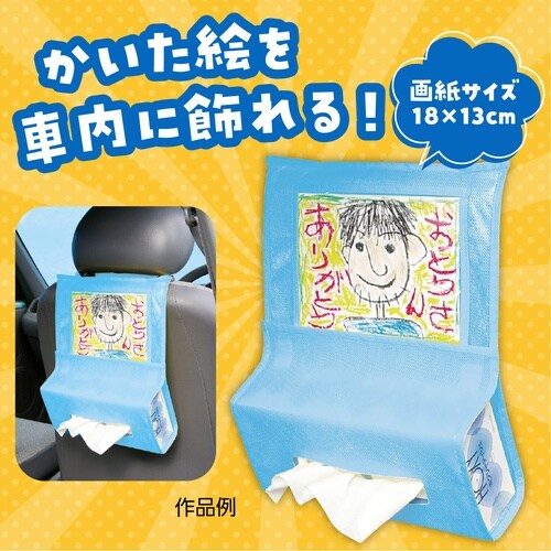 プレゼント車用ティッシュホルダーライトブルー