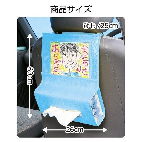 プレゼント車用ティッシュホルダーライトブルー