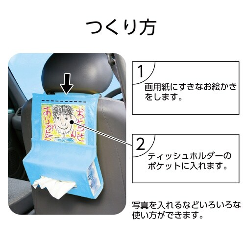 プレゼント車用ティッシュホルダーライトブルー