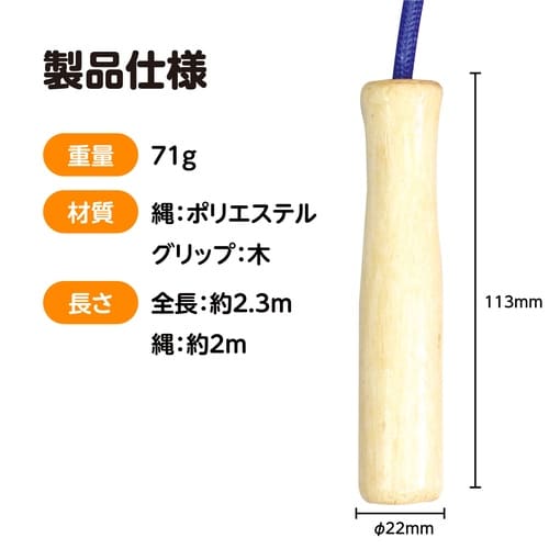 彩り木柄なわとび 青