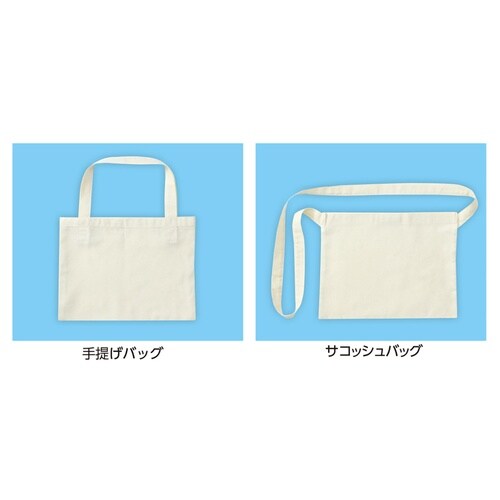 防災サコッシュ(半縫製)