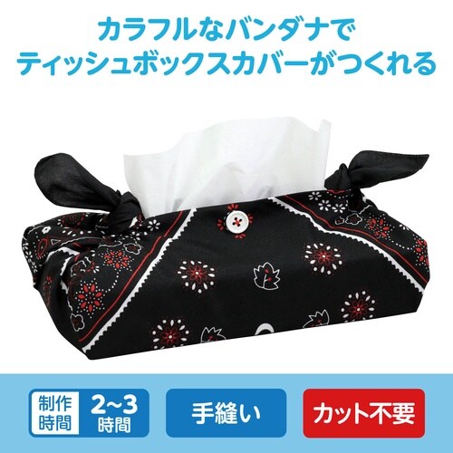 バンダナティッシュボックスカバー 黒