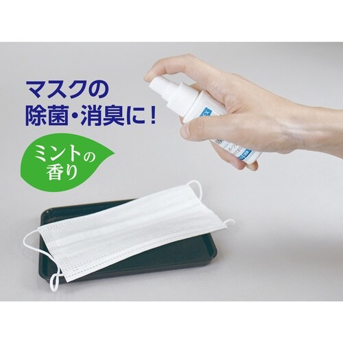 除菌・消臭 ひんやりミスト(携帯用)50ml