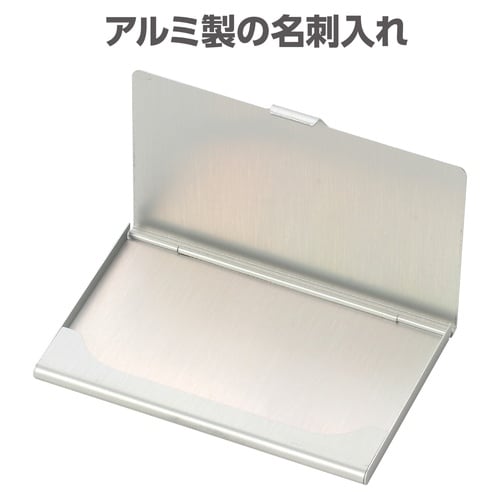 アルミ名刺入れ