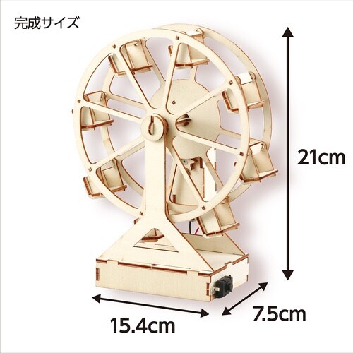 木製観覧車組立キット